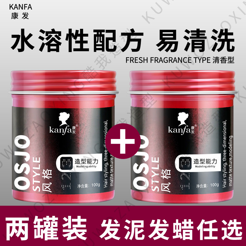 发泥发蜡男士定型持久