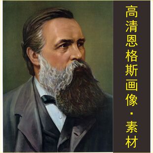 高清恩格斯画像伟人油画头像名人装饰画电子版jpg格式tif图片素材