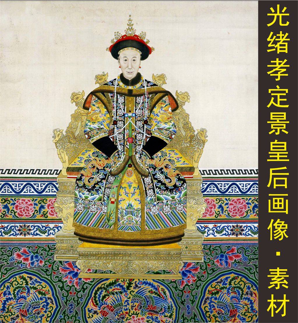 清朝隆裕太后孝定景皇后装饰画人物国画电子版jpg格式tif图片素材