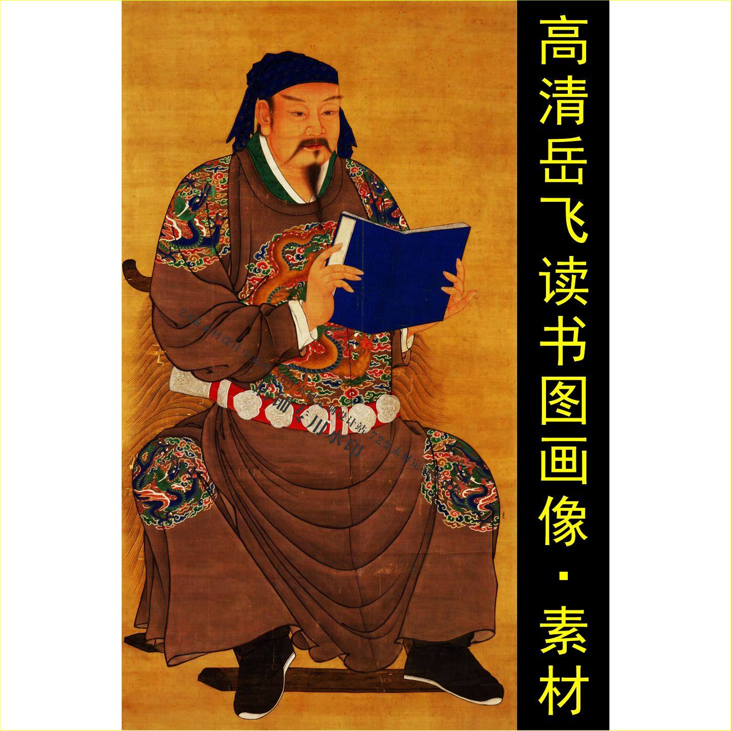 高清岳飞读书图画像设计绘画手机壁纸装饰画jpg格式tif图片素材D