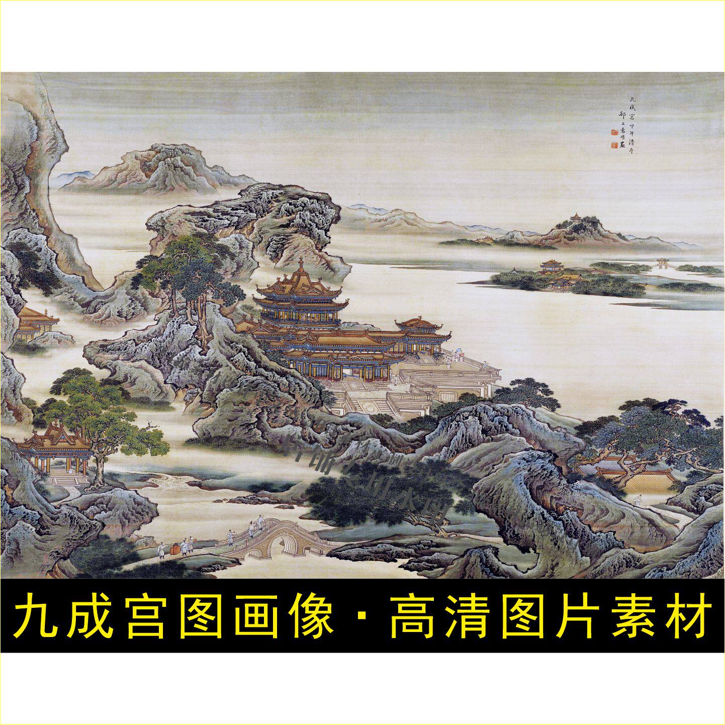 高清九成宫图画画像中国风古建筑设计素材/源文件