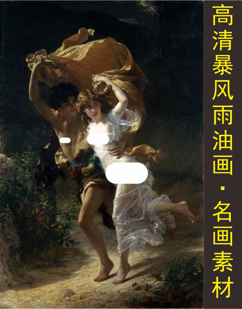 高清暴风雨油画人物艺术名画浪漫装饰画电子版jpg格式tif图片素材