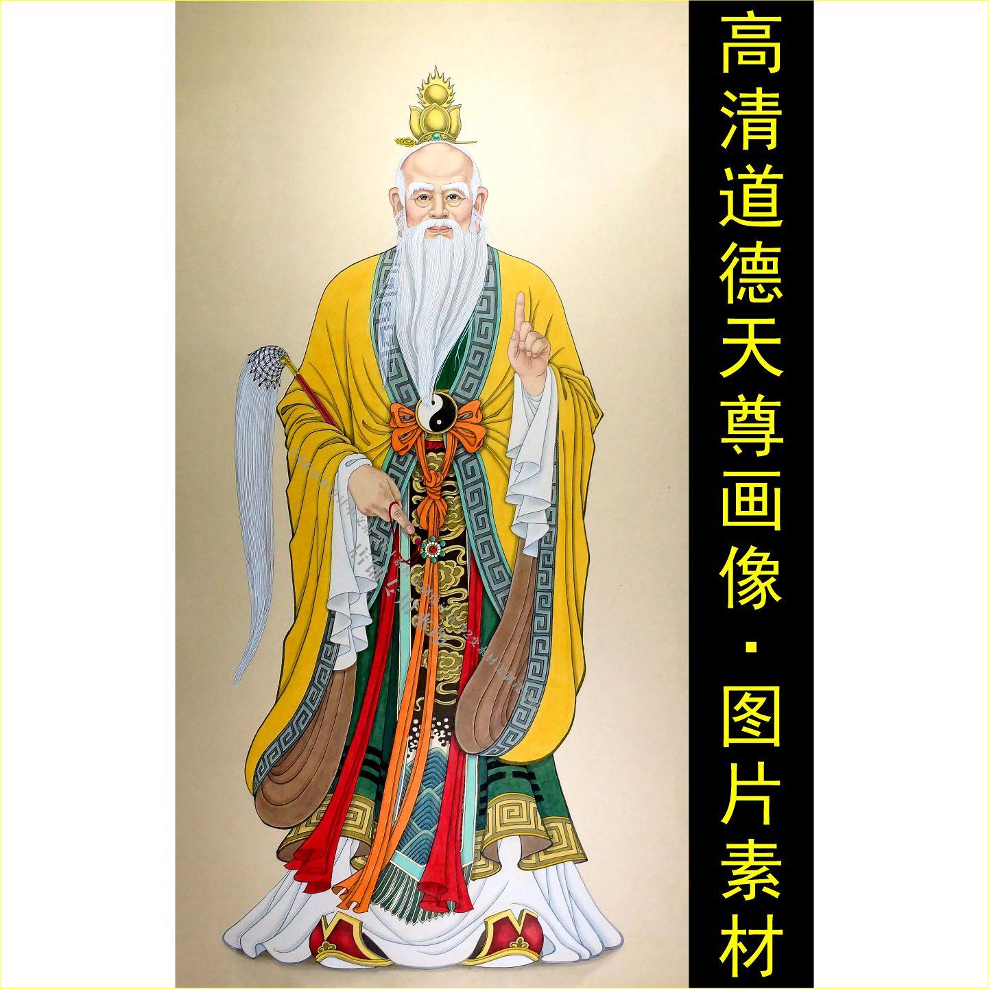 高清道德天尊画像太上老君装饰画图片设计壁纸电子jpg格式tif素材