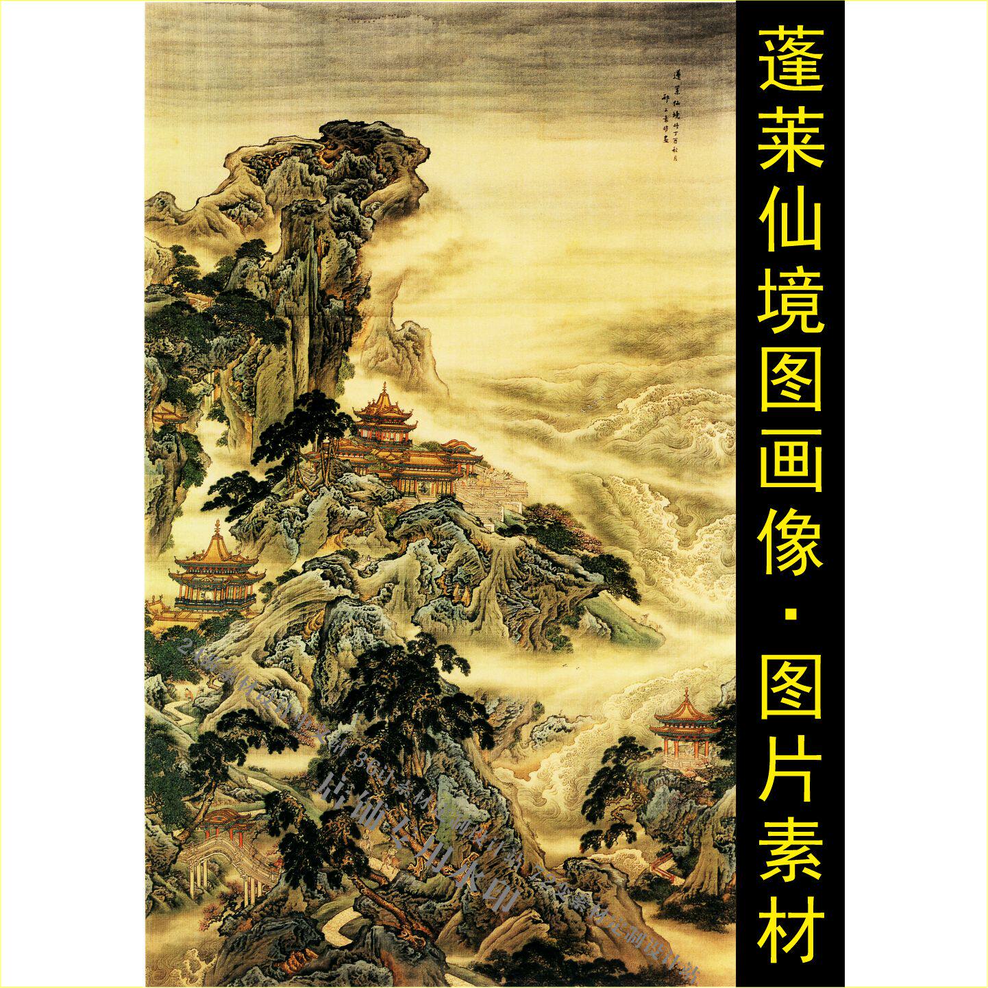 高清蓬莱仙境国画山水画中国风古设计素材/源文件