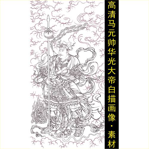 高清马元帅华光大帝白描画像人物线稿装饰画jpg格式tif图片素材B
