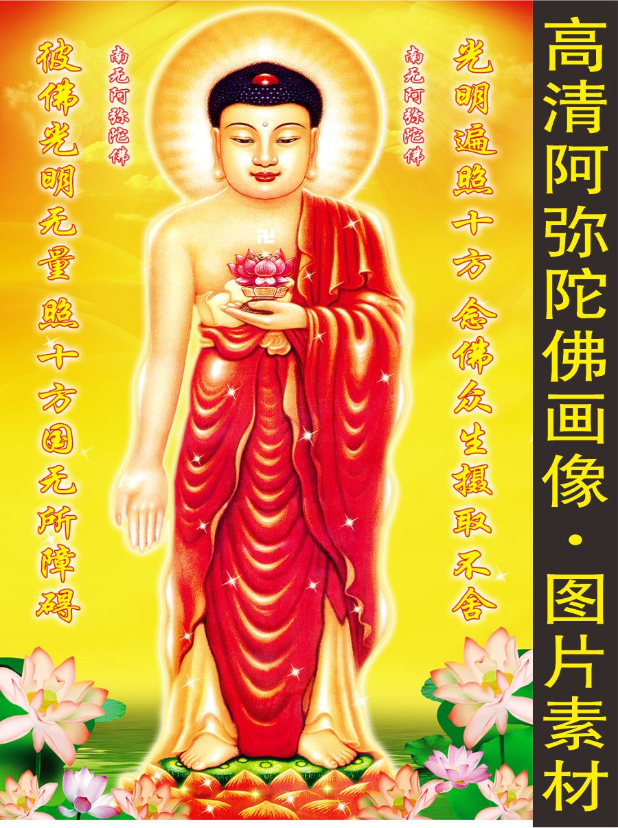 高清阿弥陀佛佛教人物释迦牟尼佛画像电子版jpg格式tif图片素材f