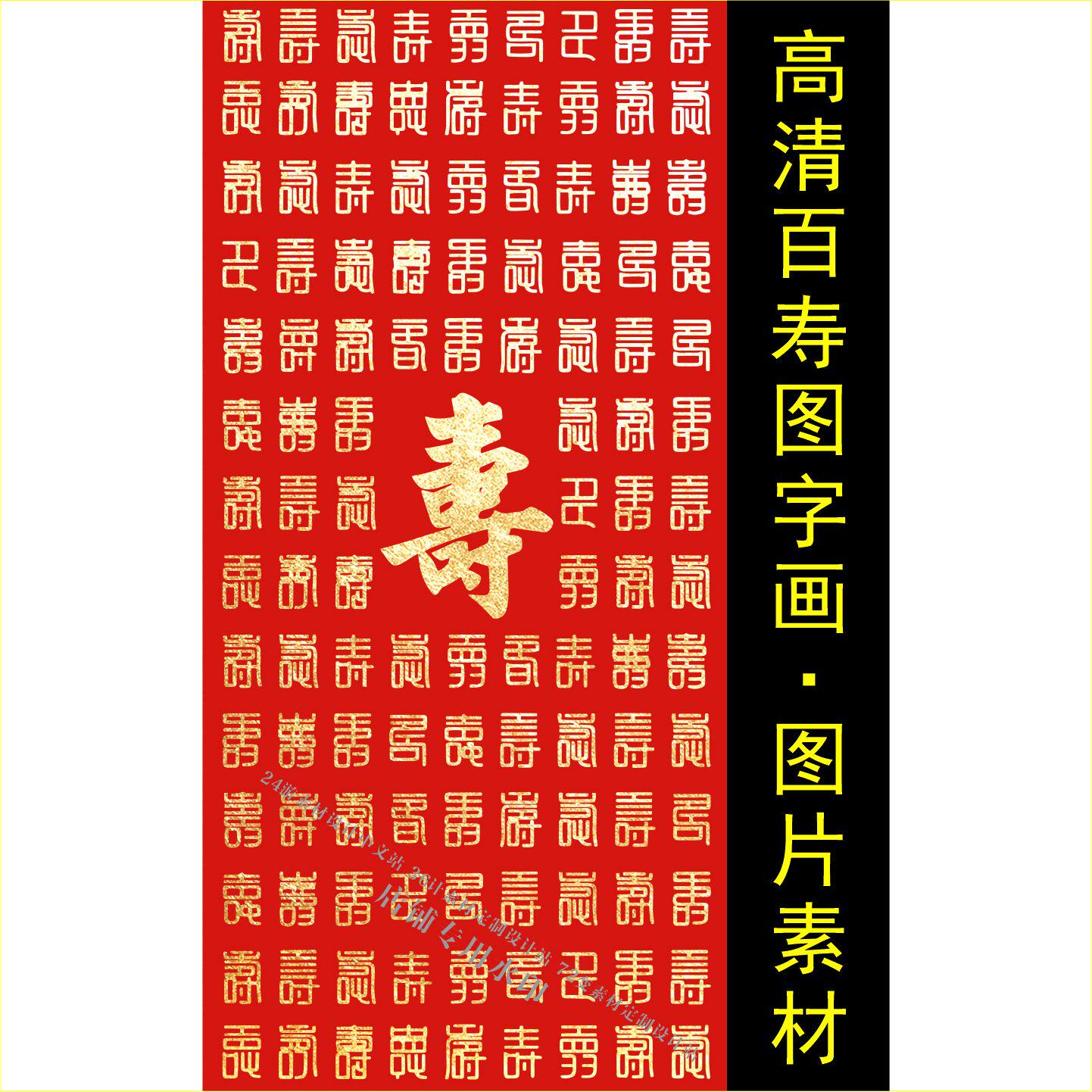 高清百寿图字国画艺术装饰画十字绣名画电子版jpg格式tif图片素材