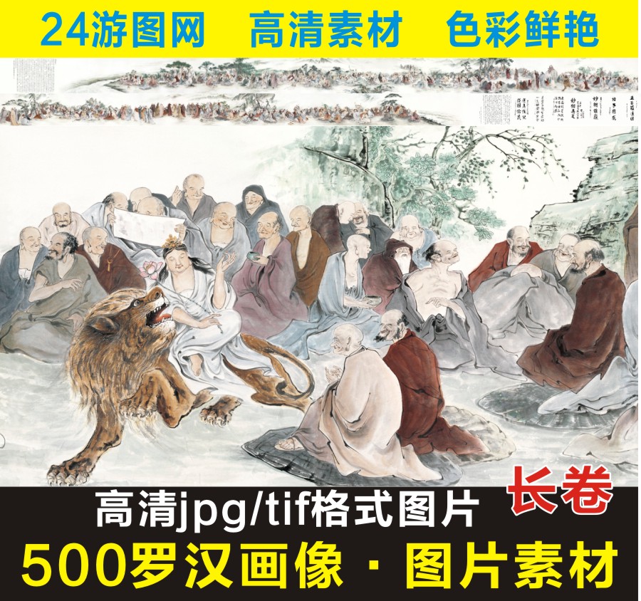高清五百罗汉画像艺术人物长卷名画装饰画电子版jpg格式图片素材