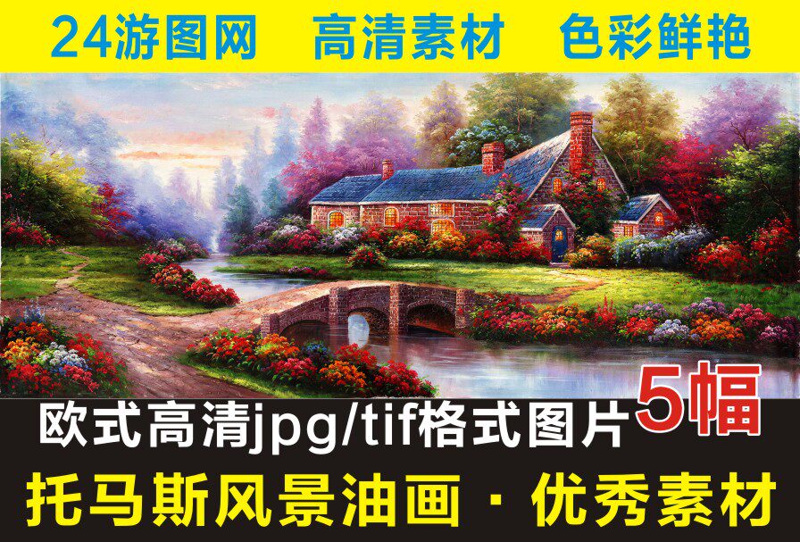 高清托马斯风景油画山水风景艺术装饰画电子版jpg格式tif图片素材
