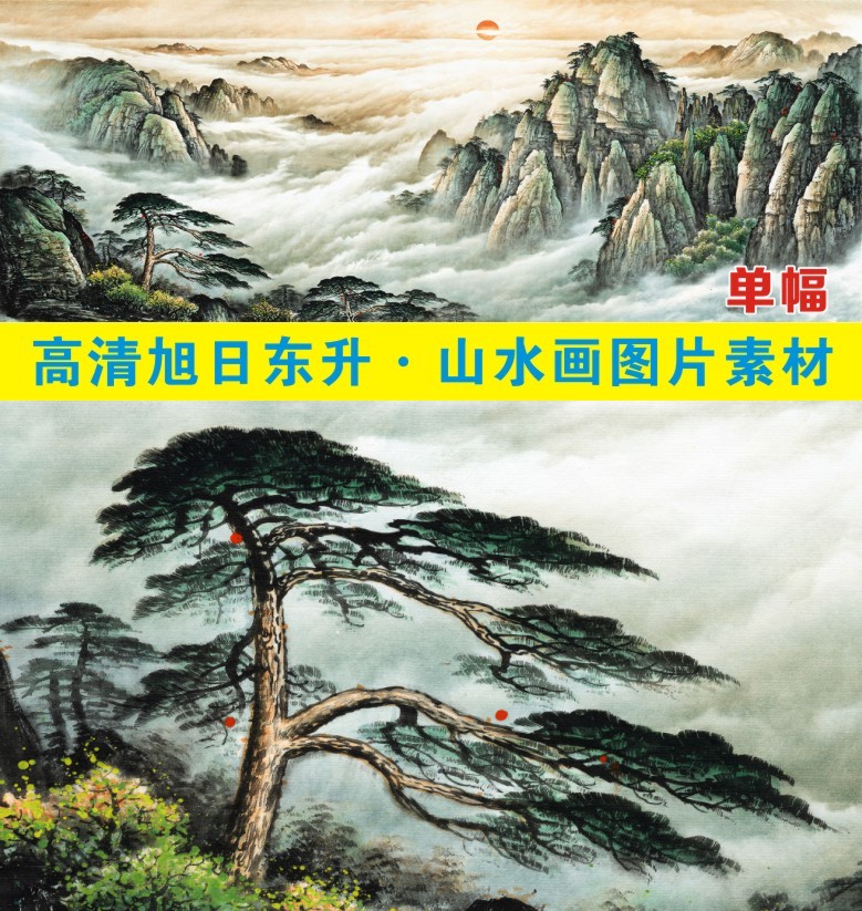 高清旭日东升装饰画名画山水风景国画像电子版jpg格式tif图片素材