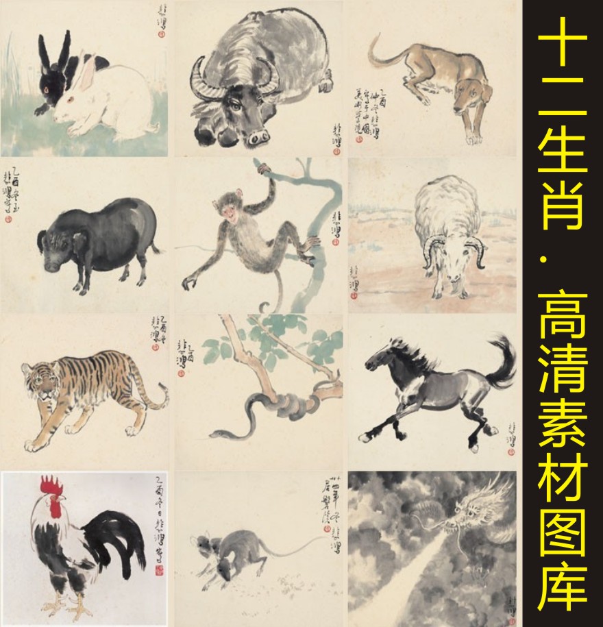 高清十二生肖画像鼠牛虎兔龙蛇马羊猴鸡狗猪动物国画写真图片素材
