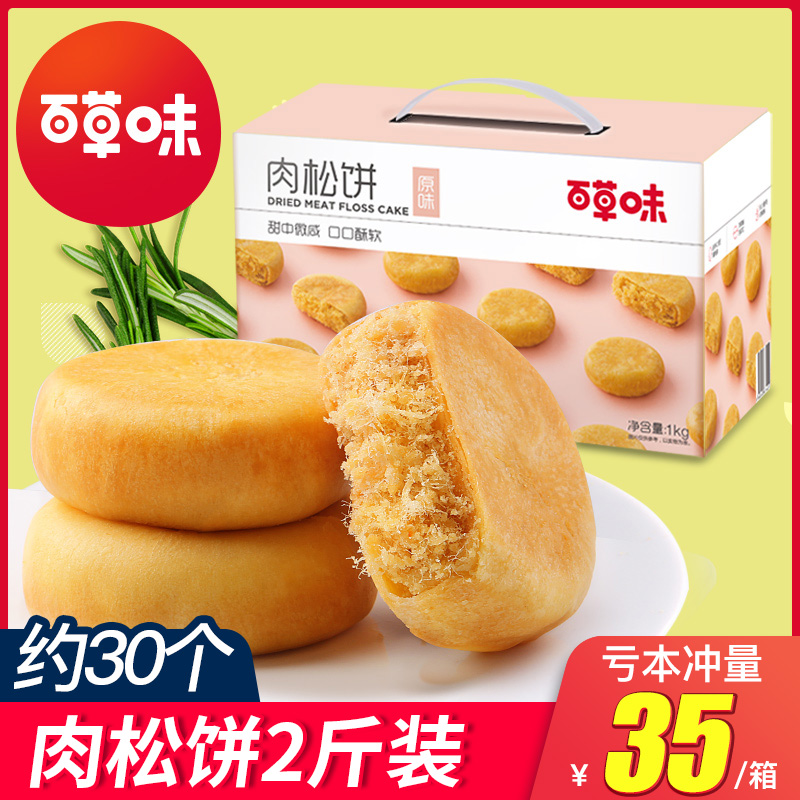 【百草味-肉松饼1kg】网红休闲零食特色小吃美食点心传统