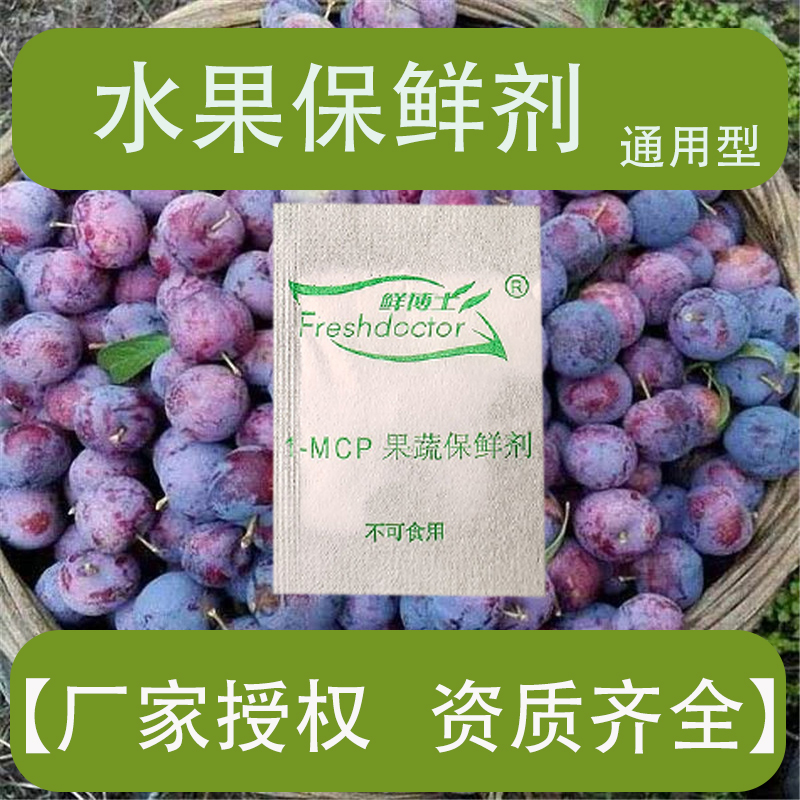 鲜博士水果保鲜剂保鲜防腐缓熟