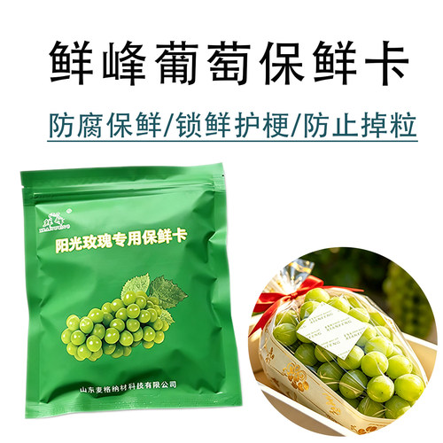 鲜峰单串葡萄保鲜卡杀菌防霉