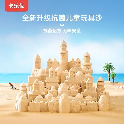 卡乐优儿童大沙盘玩具沙安全无毒