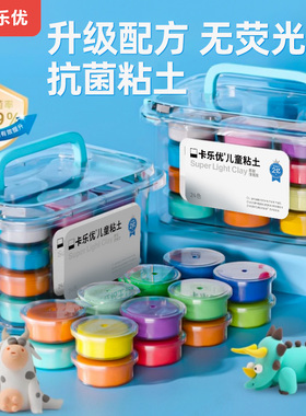 卡乐优24色超轻粘土儿童无毒幼儿园小学生专用黏土橡皮泥无味彩泥