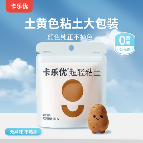 卡乐优土黄色大包装超轻粘土儿童