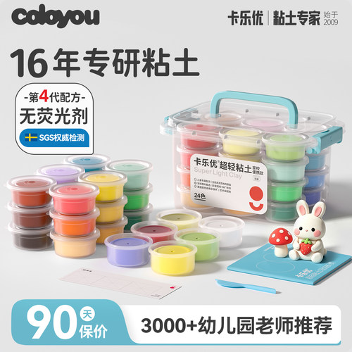 卡乐优24色儿童超轻粘土小蓝箱
