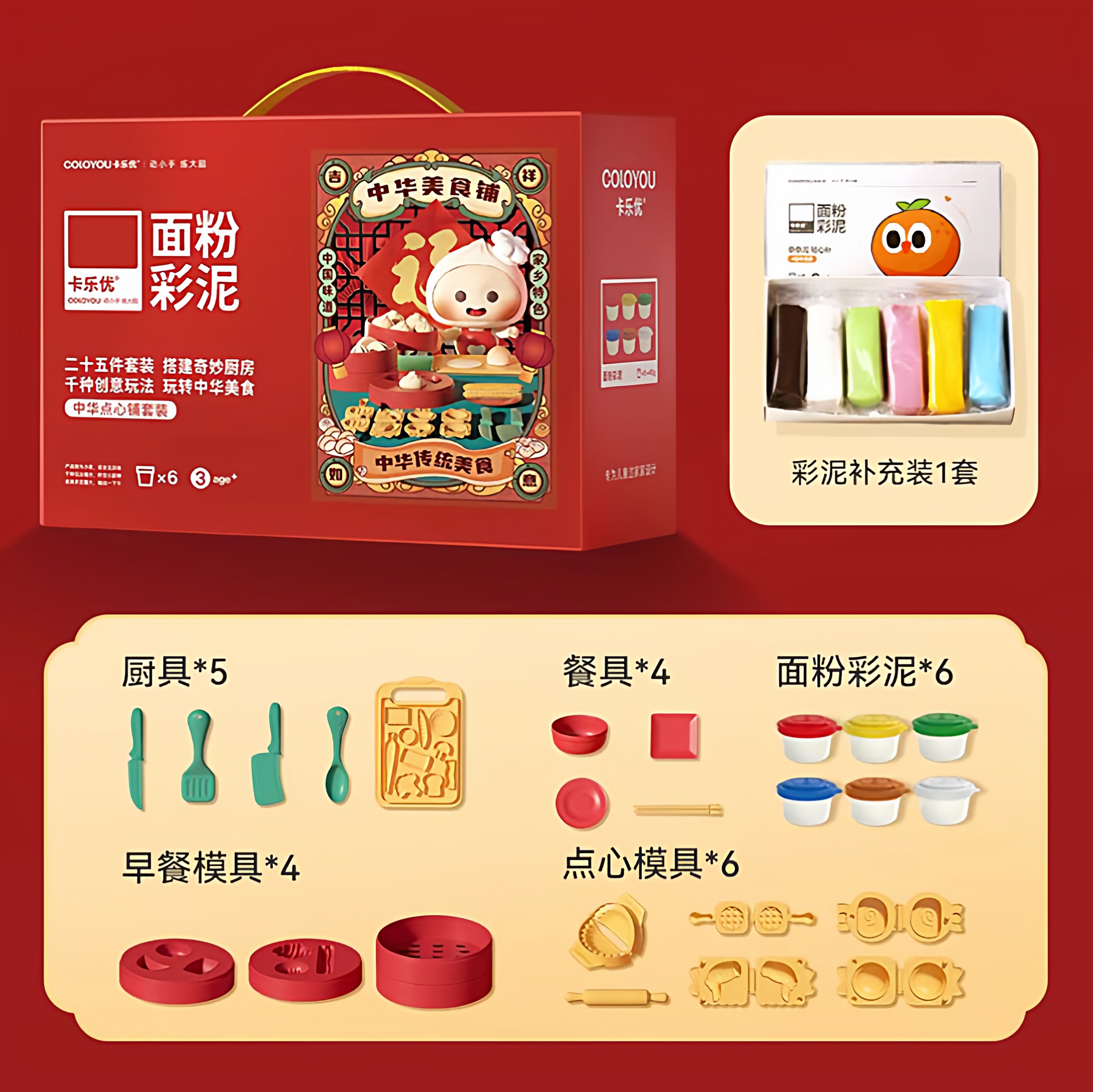 卡乐优儿童安全无毒面粉彩泥套装