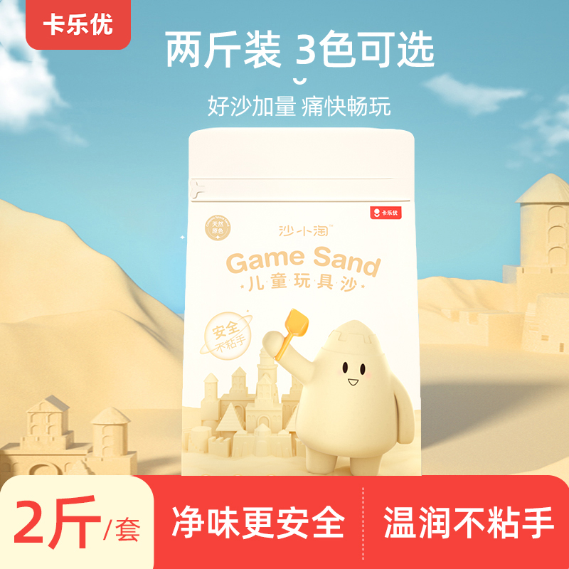 卡乐优彩沙补充装儿童安全