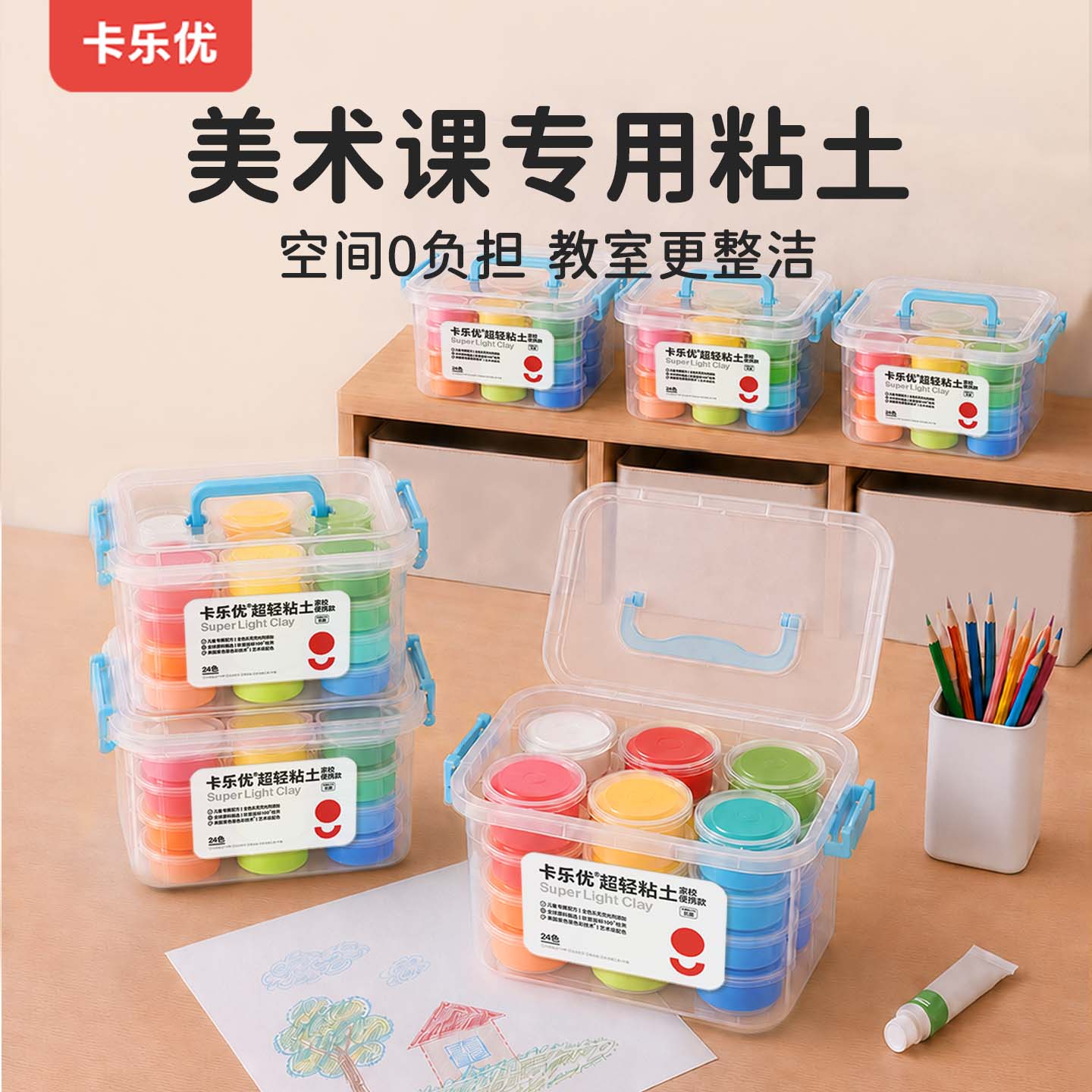 卡乐优24色儿童超轻粘土收纳箱图片