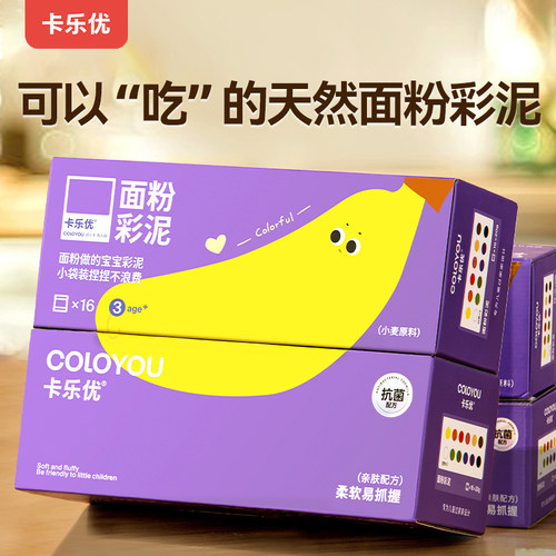【会员专享】【先入会领券下单更优惠】卡乐优16色随行装面粉彩泥