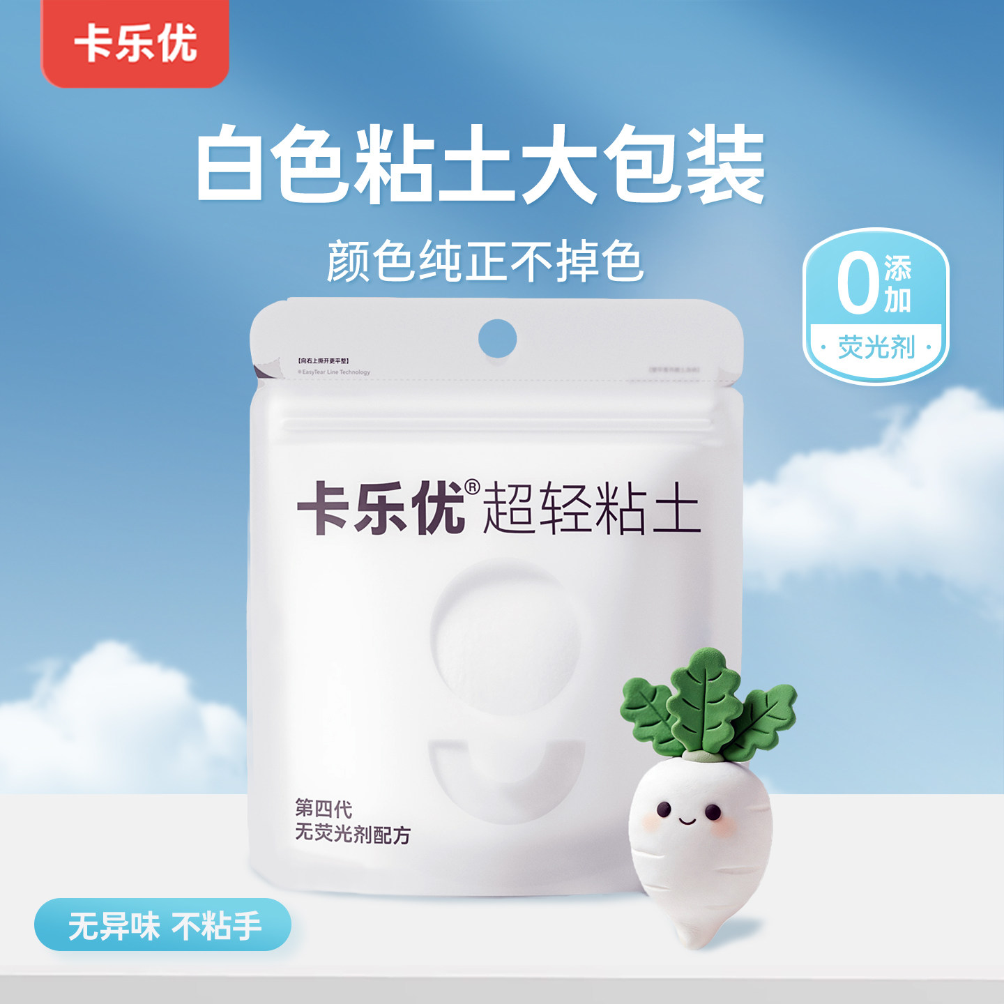 卡乐优白色大包装超轻粘土儿童图片