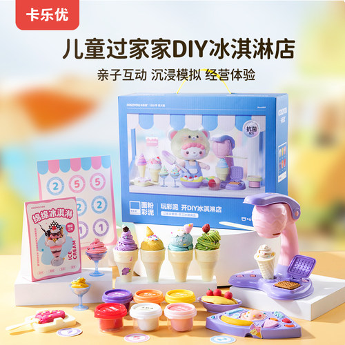 卡乐优儿童面粉彩泥冰激凌机礼盒