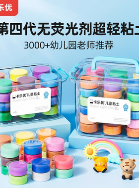卡乐优超轻粘土安全橡皮泥彩泥无毒儿童幼儿园专用手工黏土36色