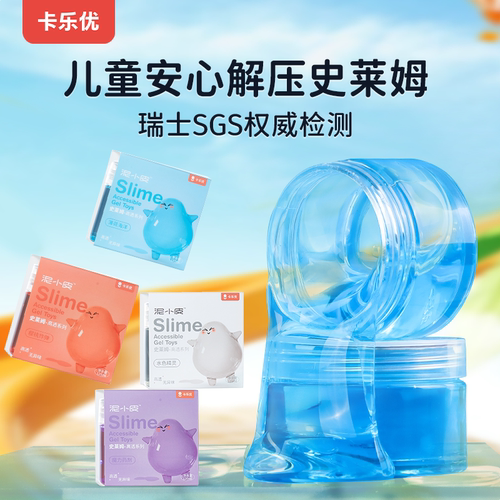 卡乐优4色史莱姆水晶泥安全无毒