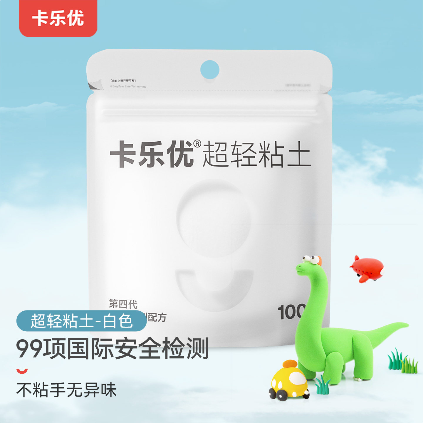 卡乐优超轻粘土儿童无毒安全白色轻黏土无荧光剂幼儿园橡皮泥彩泥,玩具/童车/益智/积木/模型,粘土/超轻粘土,淘宝优惠券,粉丝福利购,淘宝优惠卷