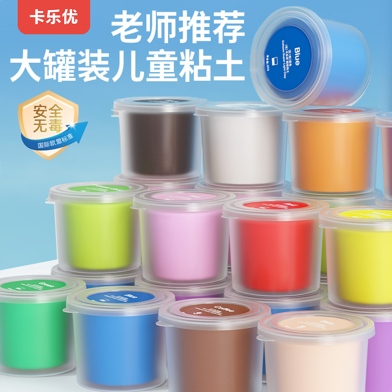 卡乐优24色超轻粘土儿童无毒橡皮泥大罐小学生专用食品级彩泥黏土