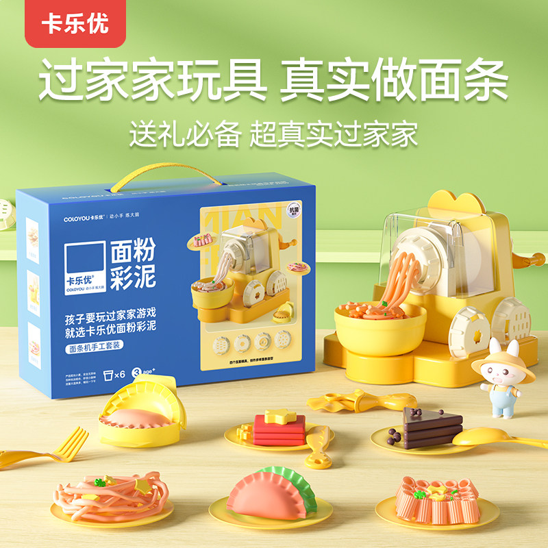 卡乐优儿童面粉彩泥面条机礼盒图片