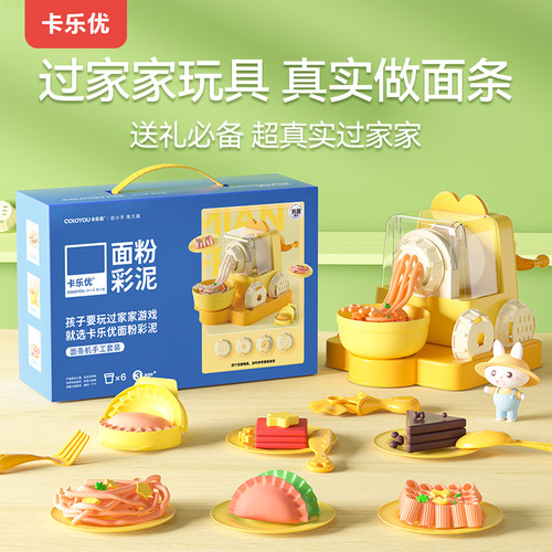 卡乐优儿童面粉彩泥面条机礼盒