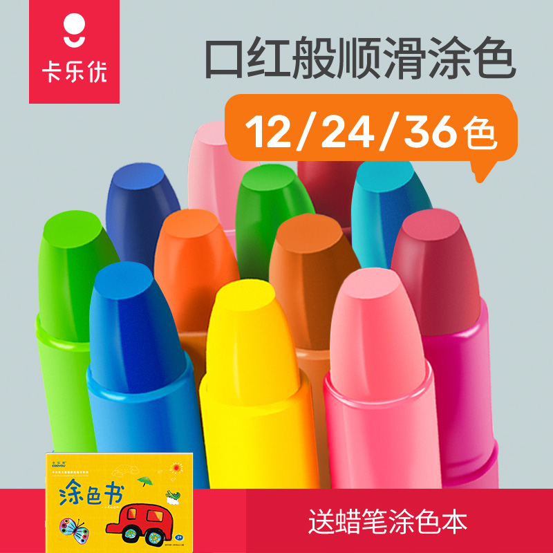 卡樂優兒童蠟筆幼兒園可水溶性炫彩棒盒裝安全無毒小滑旋轉油畫棒