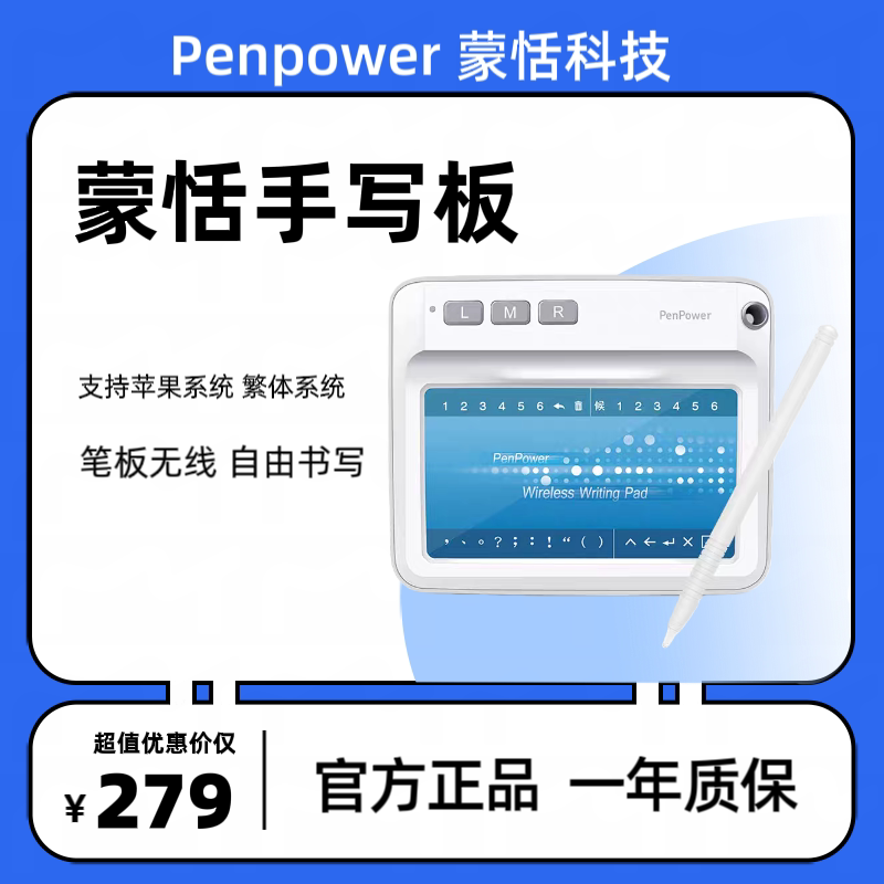 蒙恬（Penpower） 【无线小蒙恬】压力感应手写板签名写字老人电