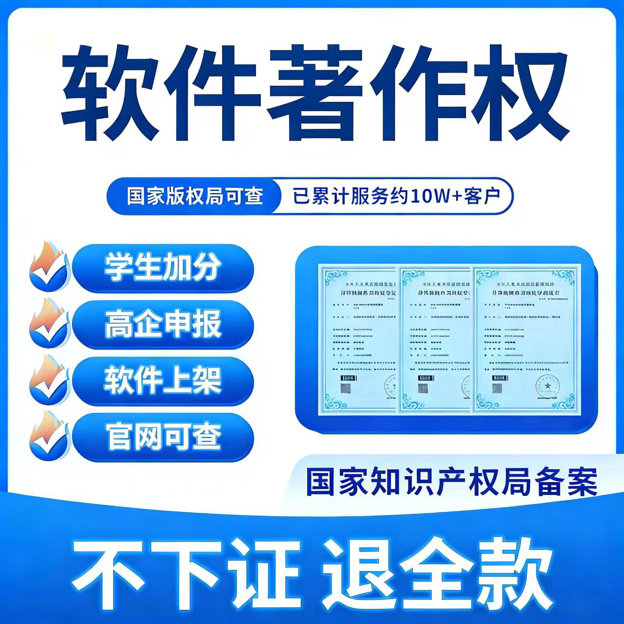 计算机软件著权加急作代理软著全包软著申请办理电子软著购买登记