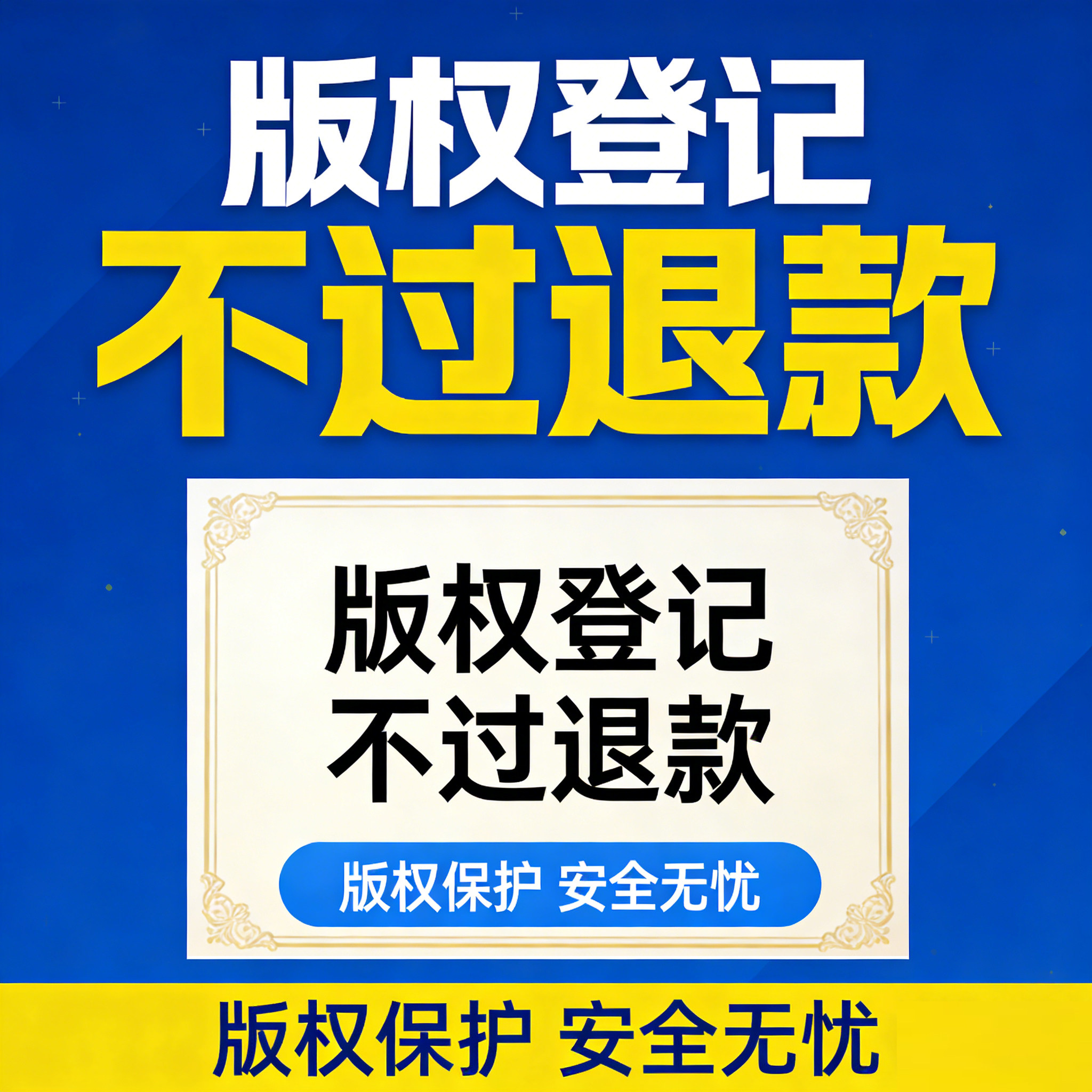 版权登记加急美术作品logo软件著作权申请保护图形文字视频代办理