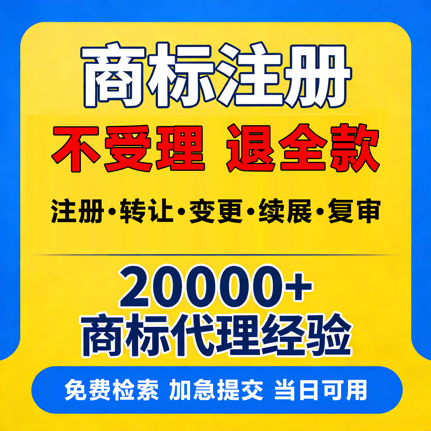 商标注册申请代理转让过户变更续展复审软件著作权版权登记