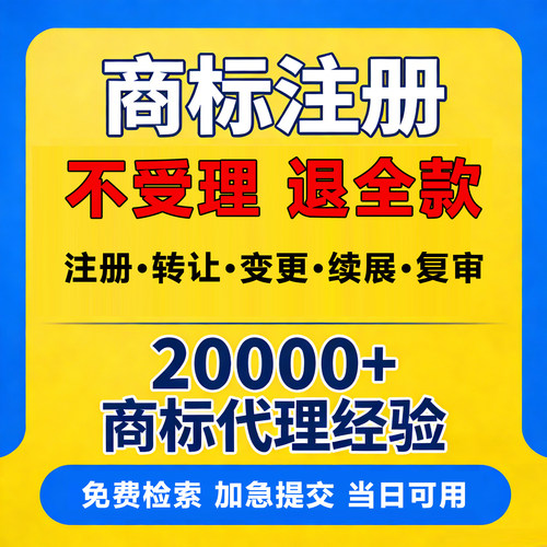 商标注册申请代理转让过户变更续展复审软件著作权版权登记