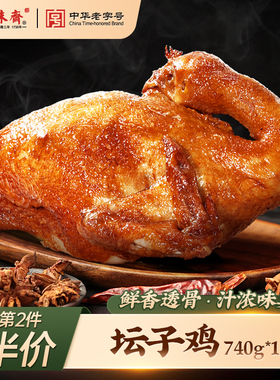 六味斋手撕坛子鸡740g整只肉食熟食即食烧鸡卤味零食五香扒鸡小吃