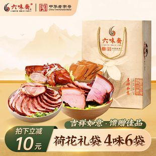 六味斋年货卤味熟食大礼包龙年特产老字号酱肉肘子酱猪蹄即食熟食