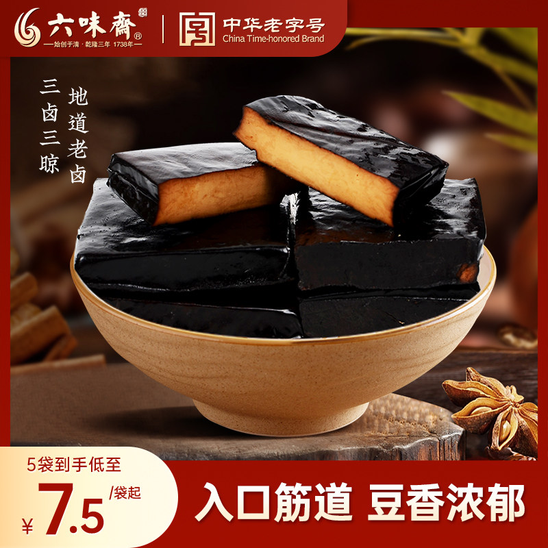 六味斋名干180g*5袋即食豆干真空小包装零食散装豆腐干休闲办公