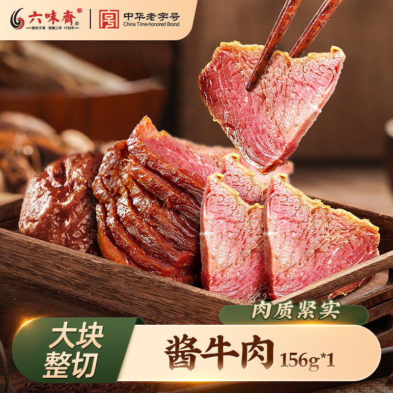 熟食真空装山西特产卤牛肉五香