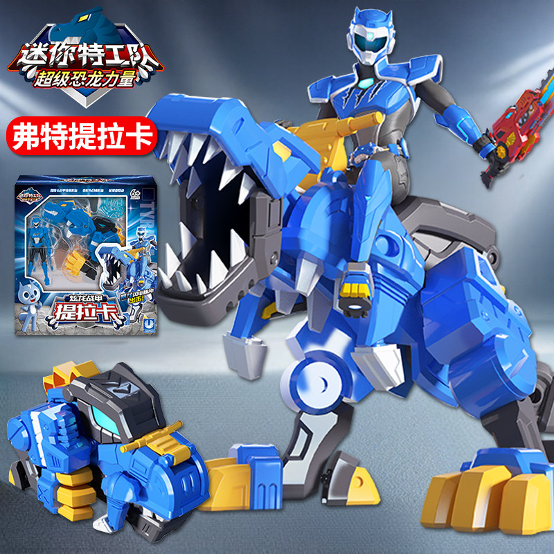 迷你特工队超级恐龙力量机甲变形