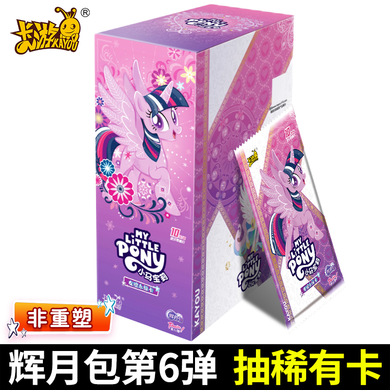 小马宝莉卡片卡游辉月包5一整盒