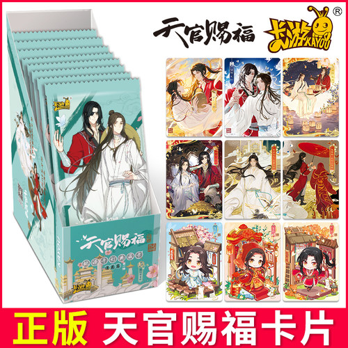 卡游天官赐福动画卡片桃源千灯场