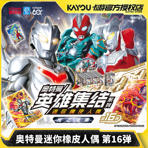 正版卡游奥特曼橡皮人偶盲盒16弹