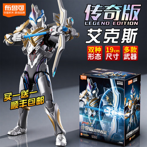 布鲁可传奇版艾克斯超越型奥特曼拼装积木人玩具模型男孩礼物手办