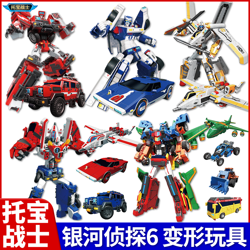 正版托宝战士银河侦探6变形玩具